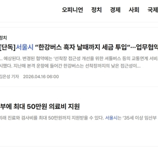 서울시, 경향 "한강버스 흑자 날 때까지 예산지원… '알박기' 하나"에 해명