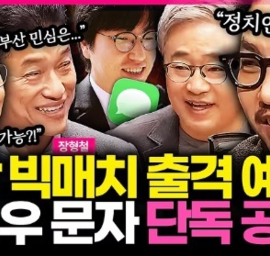 장형철, ‘여야 1대6’ 다자대결 조사를 양자대결처럼 소개해 김부겸 ‘띄우기’