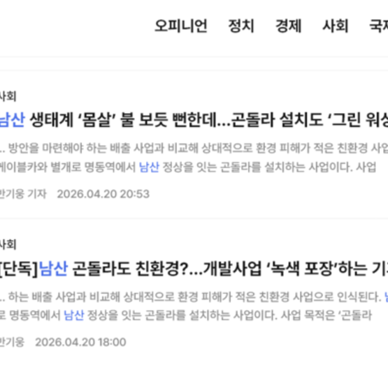 서울시, 한강버스·남산 곤돌라 사업 비판한 경향 보도에 해명