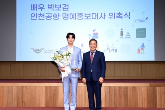 인천공항공사, 신규 명예홍보대사로 배우 박보검 위촉