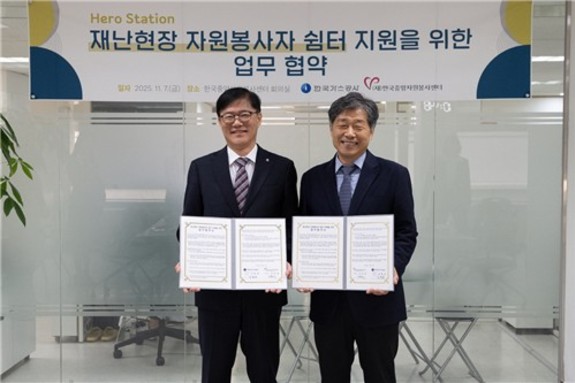 가스공사, 공공기관 최초 재난쉼터(Hero Station) 사업 추진