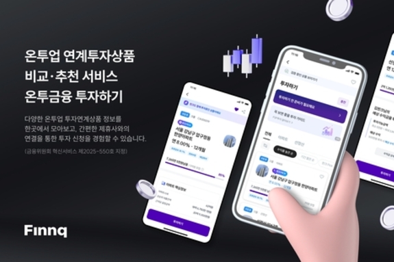 핀크, '온투업 연계투자상품 비교ㆍ추천 서비스' 출시