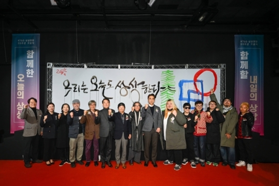 연간 320만 명 찾는 KT＆G 상상마당, 20주년 기념행사 성료