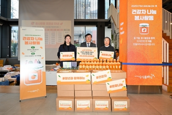 KT＆G, 취약계층 따뜻한 겨울나기 돕는 '건강 차 세트' 기부 봉사