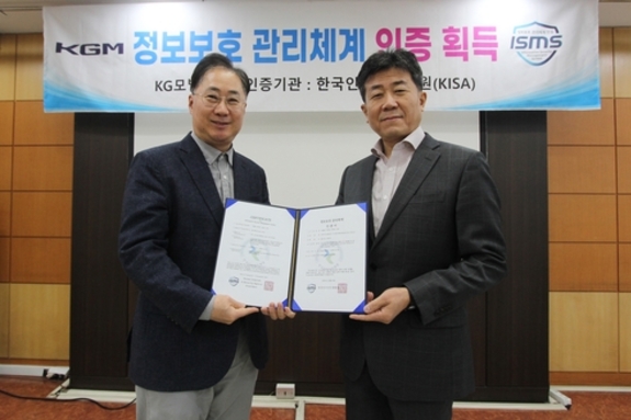 KGM, 정보보호 관리체계 인증 획득… "서비스 보안 고도화"