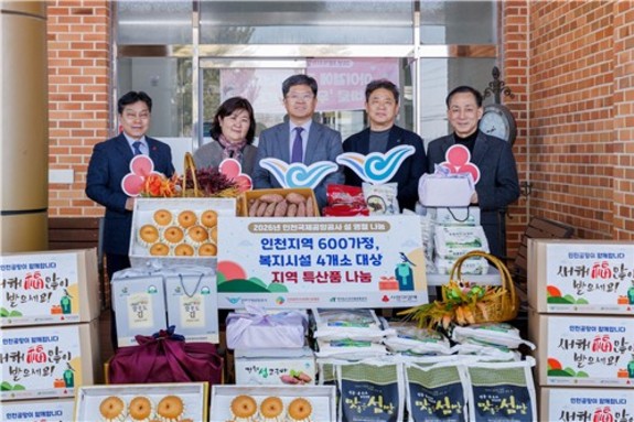 인천공항공사, 설 명절 맞아 소외계층에 1억 원 상당 지역 특산품 전달