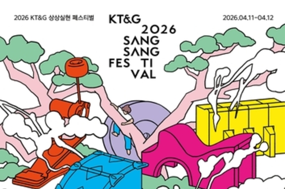 KT＆G, '2026 상상실현 페스티벌 춘천' 티켓 전량 매진