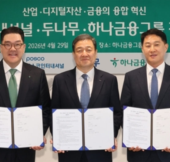 하나금융그룹, 포스코인터내셔널·두나무와 블록체인 활용 해외송금 판 바꾼다