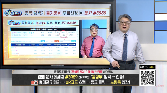 팍스경제TV&nbsp;‘윤정두의&nbsp;주식투시경&nbsp;시즌7’ 2월 6일 방송/사진=유튜브 채널 '팍스경제TV 다시보기' 갈무리