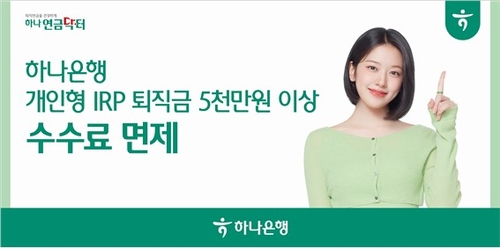 사진=하나은행